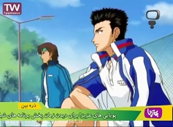 کارتون قهرمانان تنیس - قسمت 45